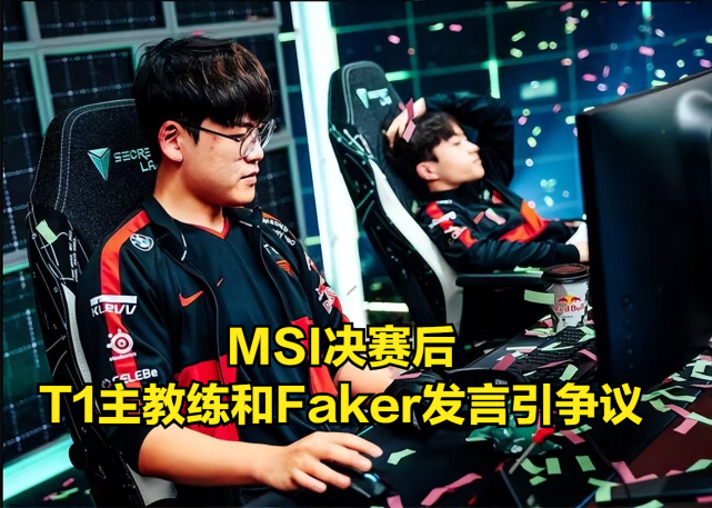 极速电竞-关于Faker赛事官方发布回归赛场新规，法国队争议不断！的信息